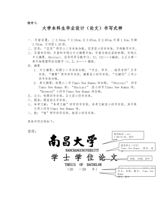 南昌大学论文格式样板