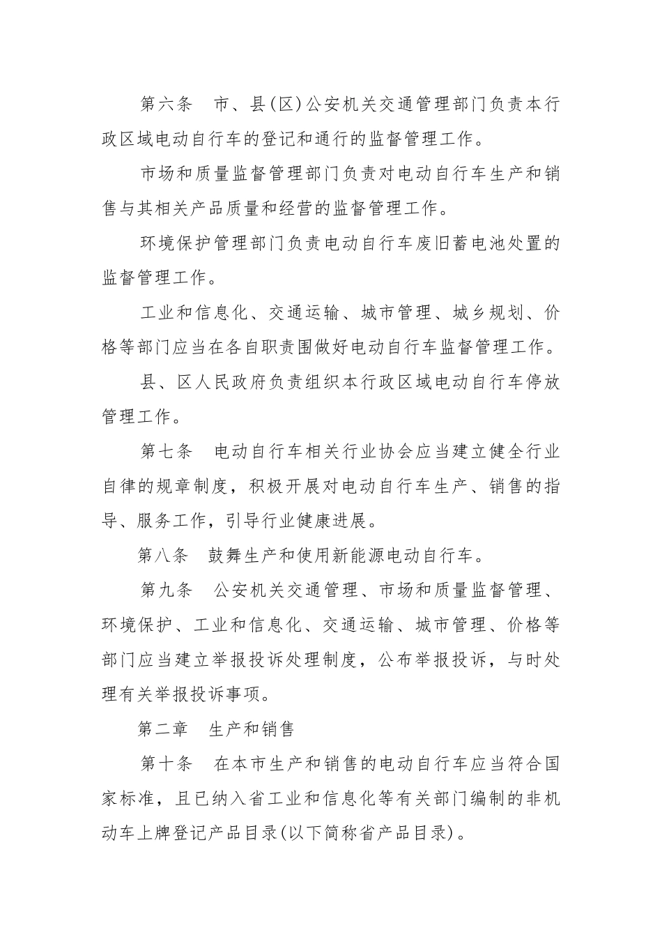 南昌市电动自行车管理条例_第2页