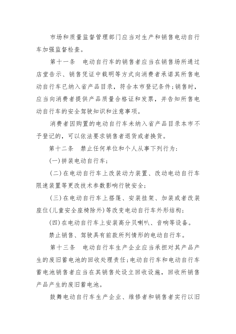 南昌市电动自行车管理条例_第3页