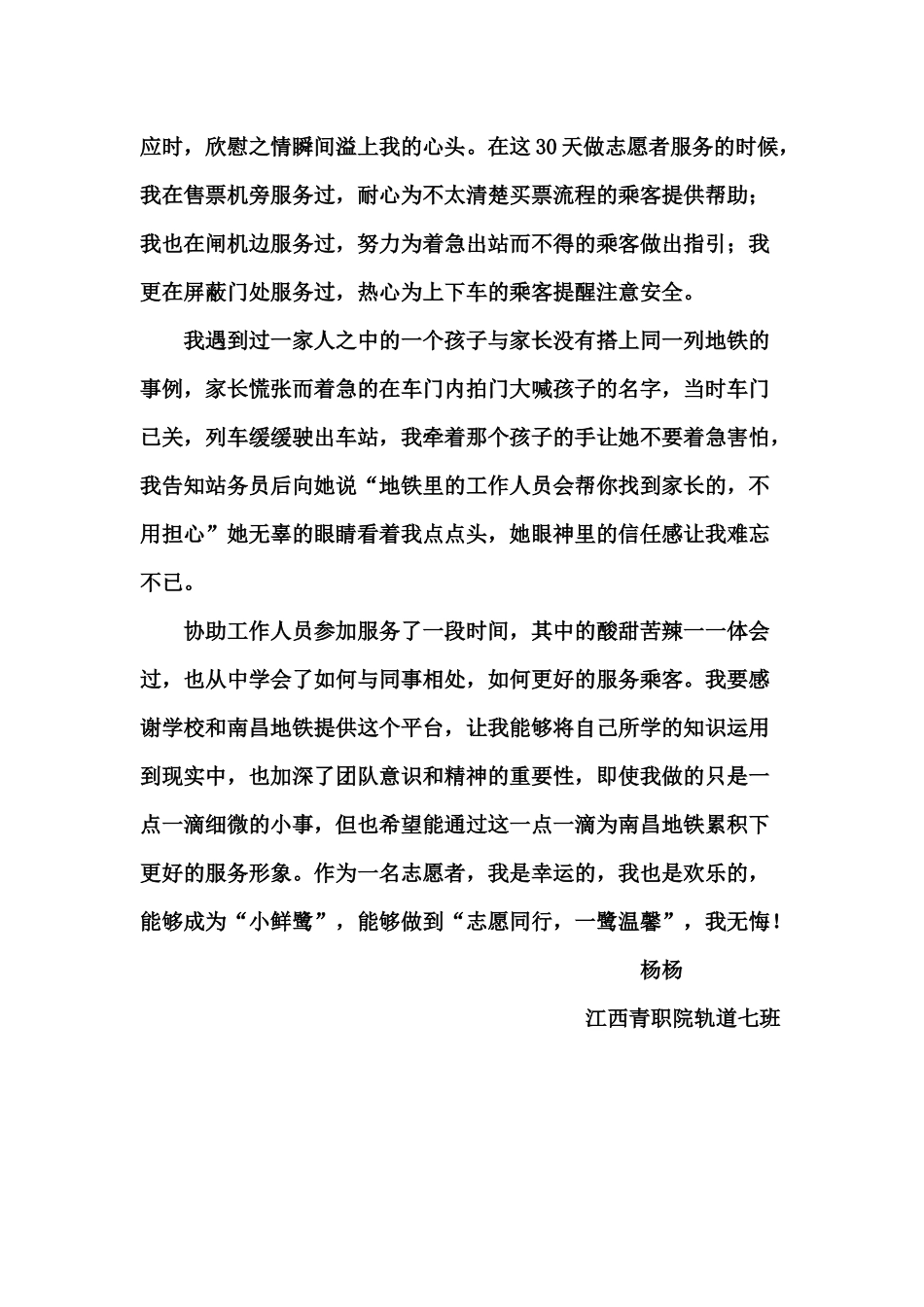 南昌地铁”小鲜鹭“志愿者心得_第2页