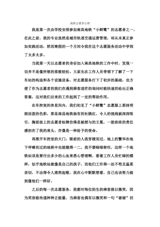 南昌地铁”小鲜鹭“志愿者心得