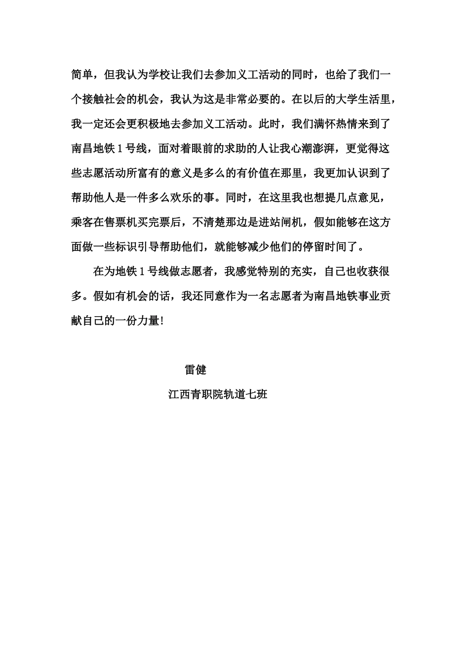 南昌地铁”小鲜鹭“者愿者心得_第2页