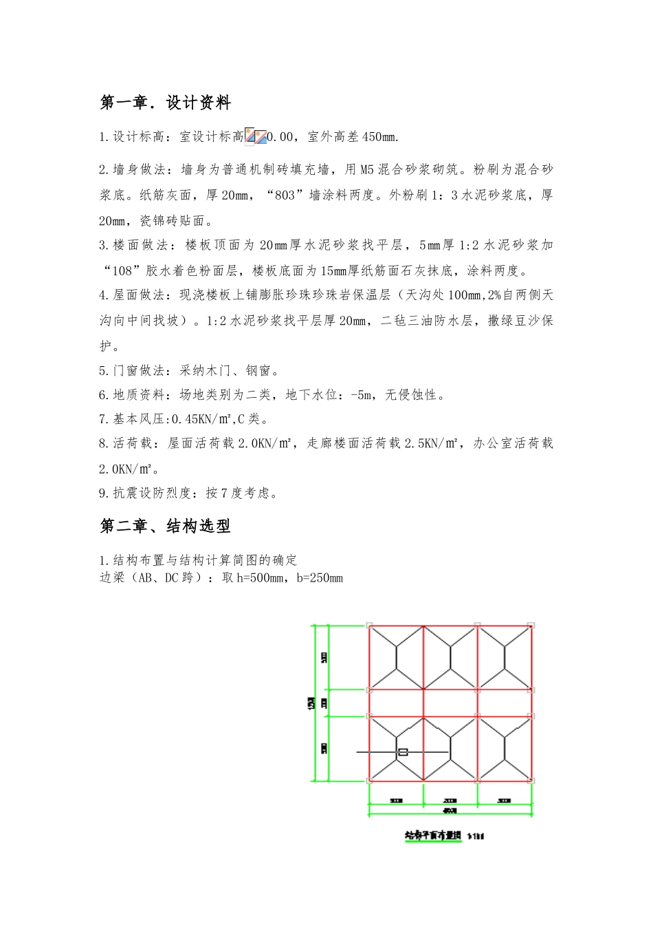 南昌教育局机关办公楼毕业设计计算书_第3页