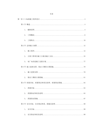 南昌新余铁路某工程Z-标段施工组织设计