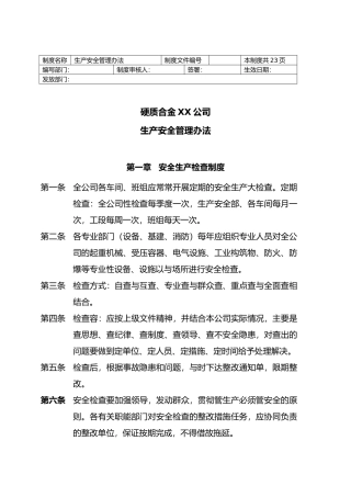 南昌某公司安全生产管理制度