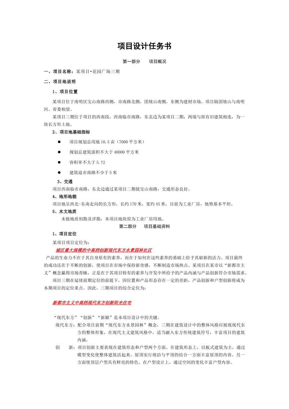 南明项目设计任务书_第1页