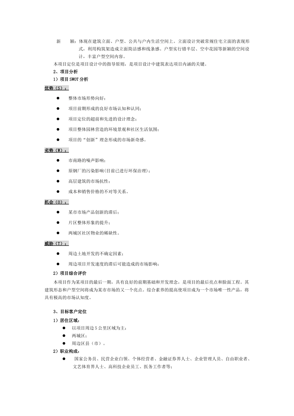 南明项目设计任务书_第2页