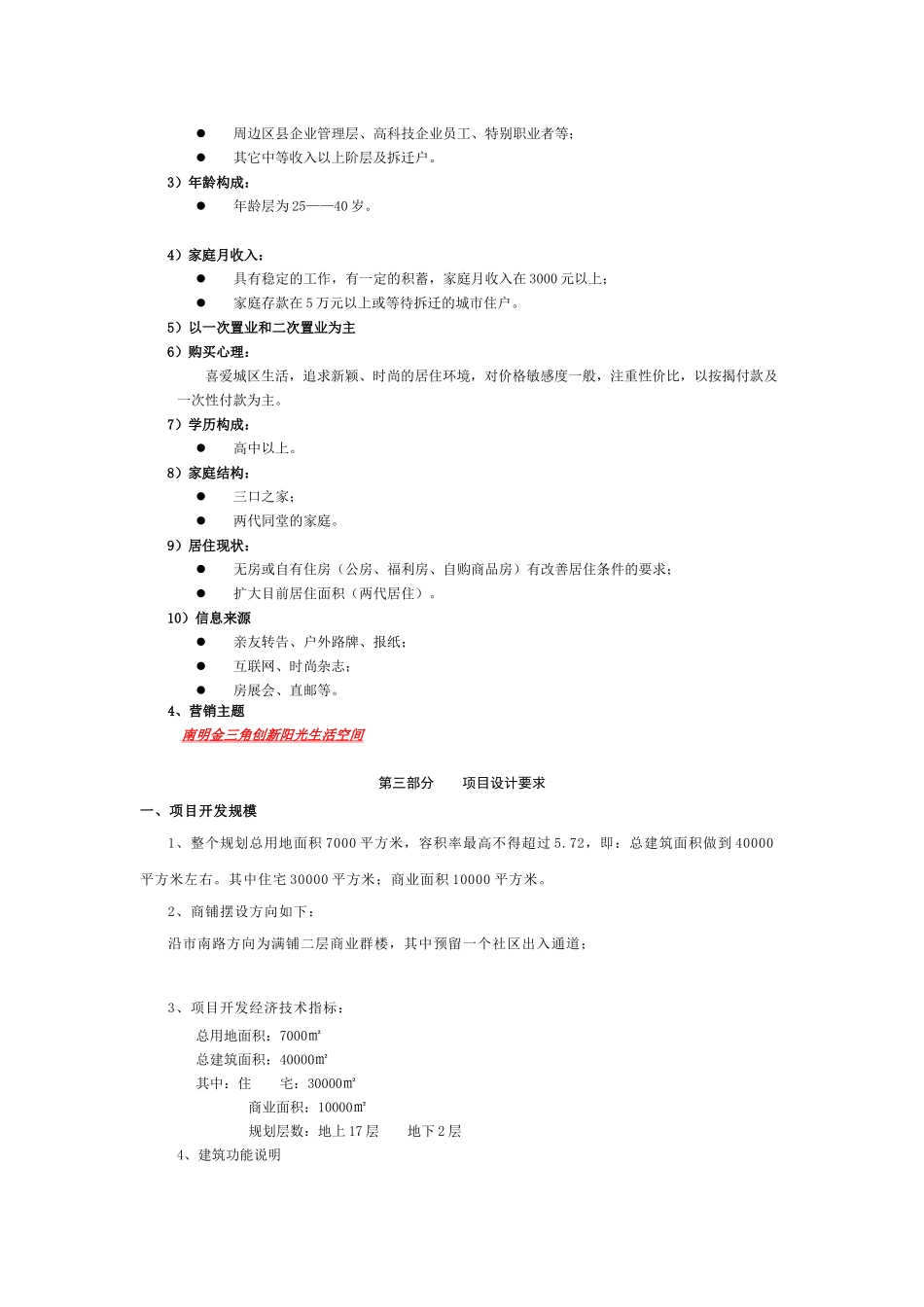 南明项目设计任务书_第3页