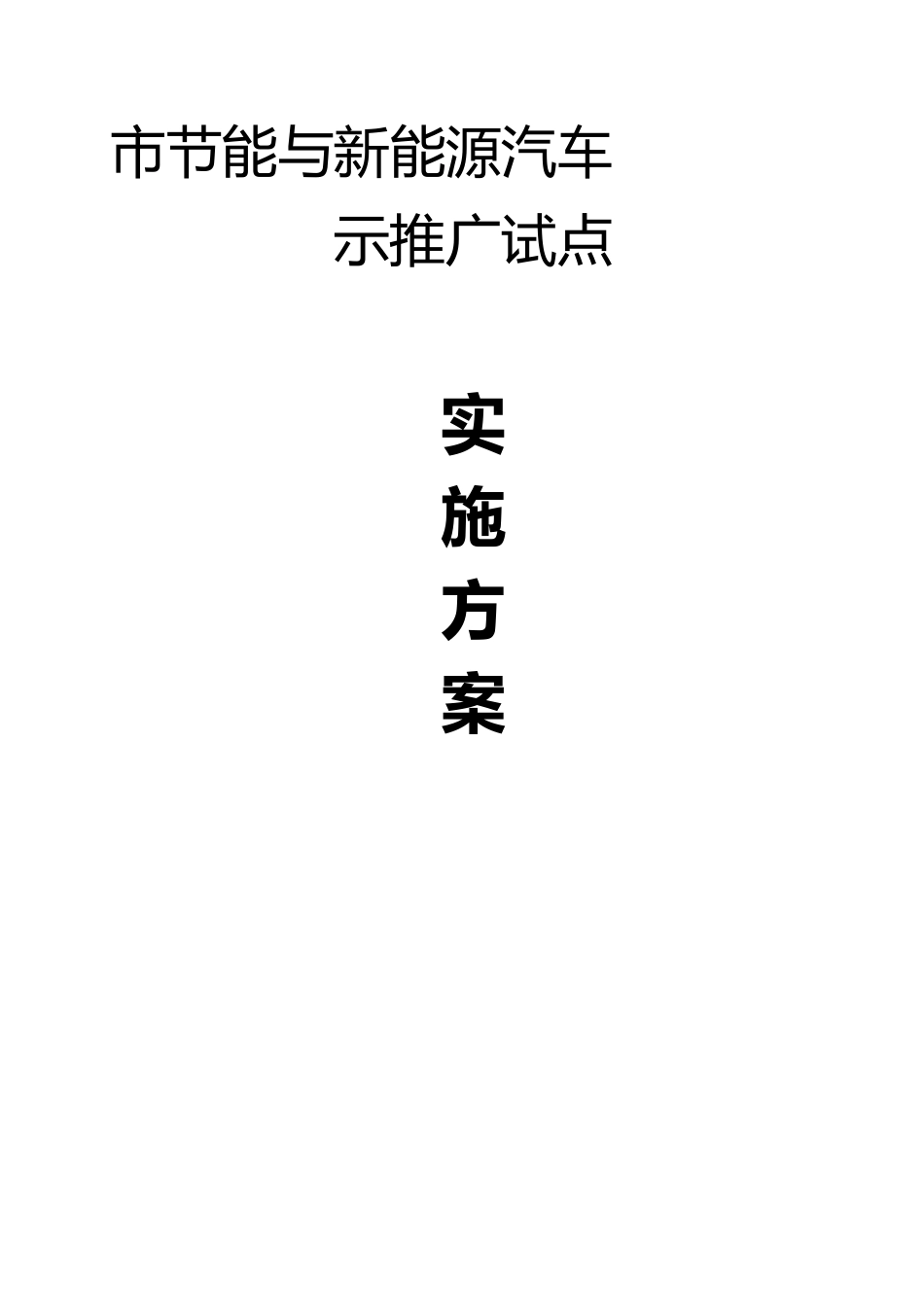 南昌市节能与新能源汽车_第1页