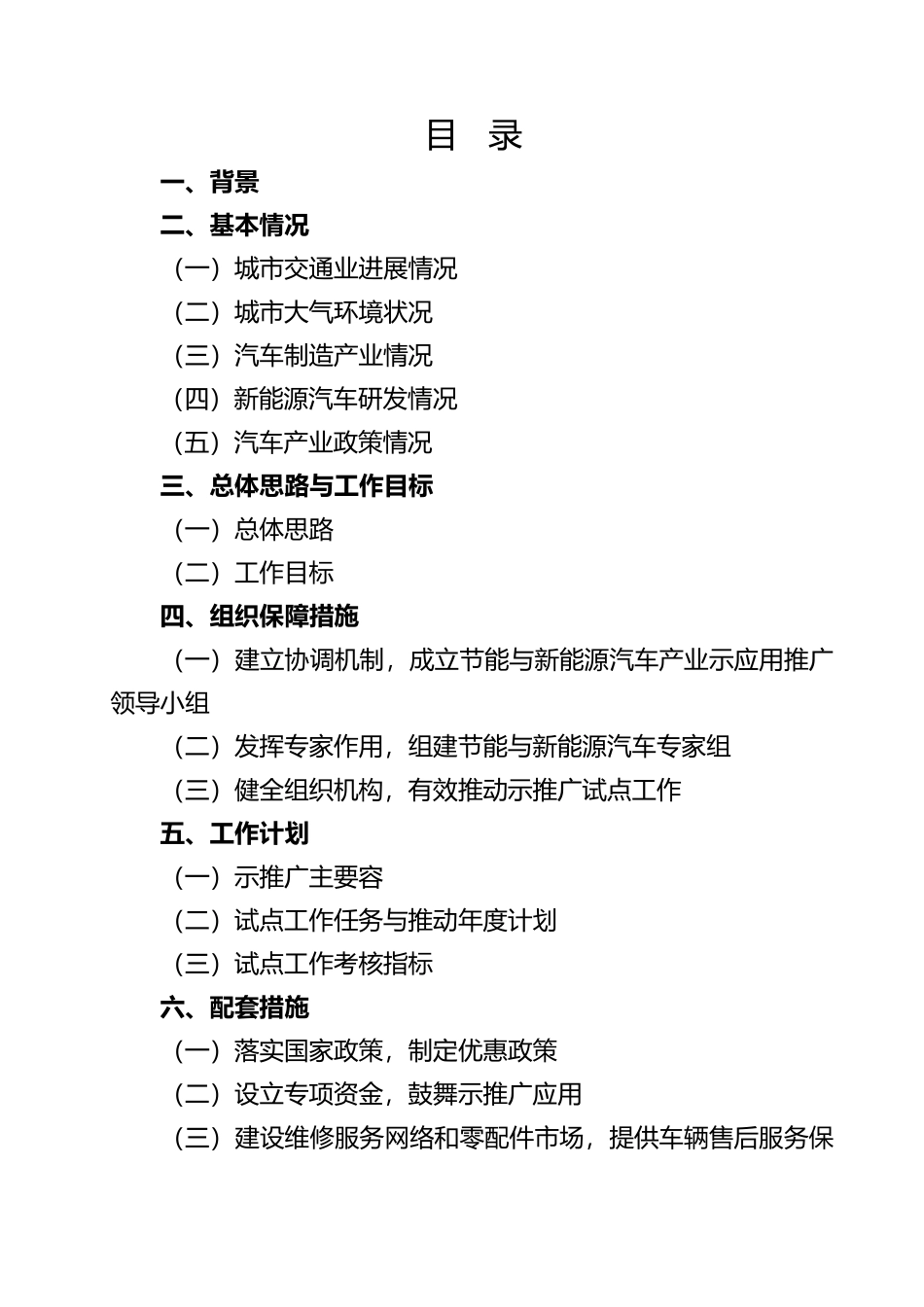 南昌市节能与新能源汽车_第2页