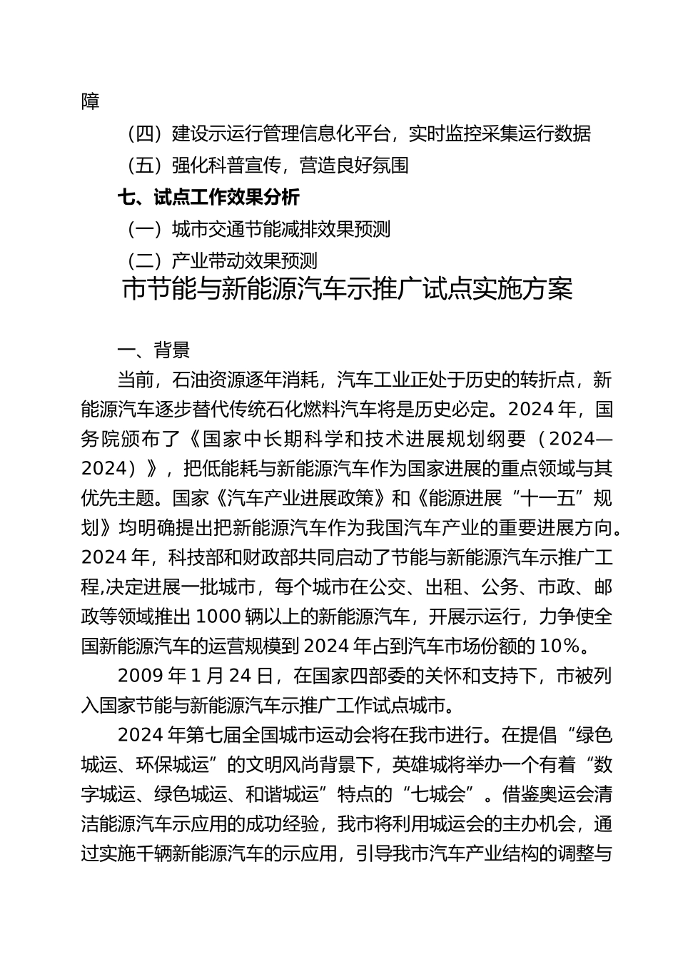 南昌市节能与新能源汽车_第3页