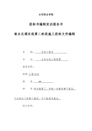 南水北调东线第二标段工程施工招标