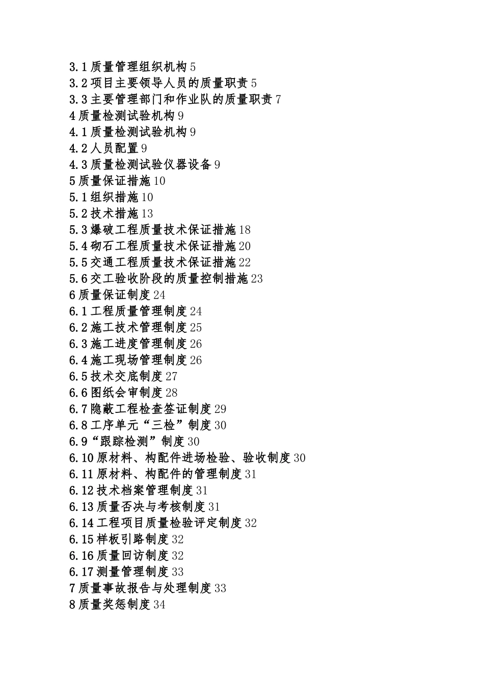 南水北调工程质量保证体系_第2页