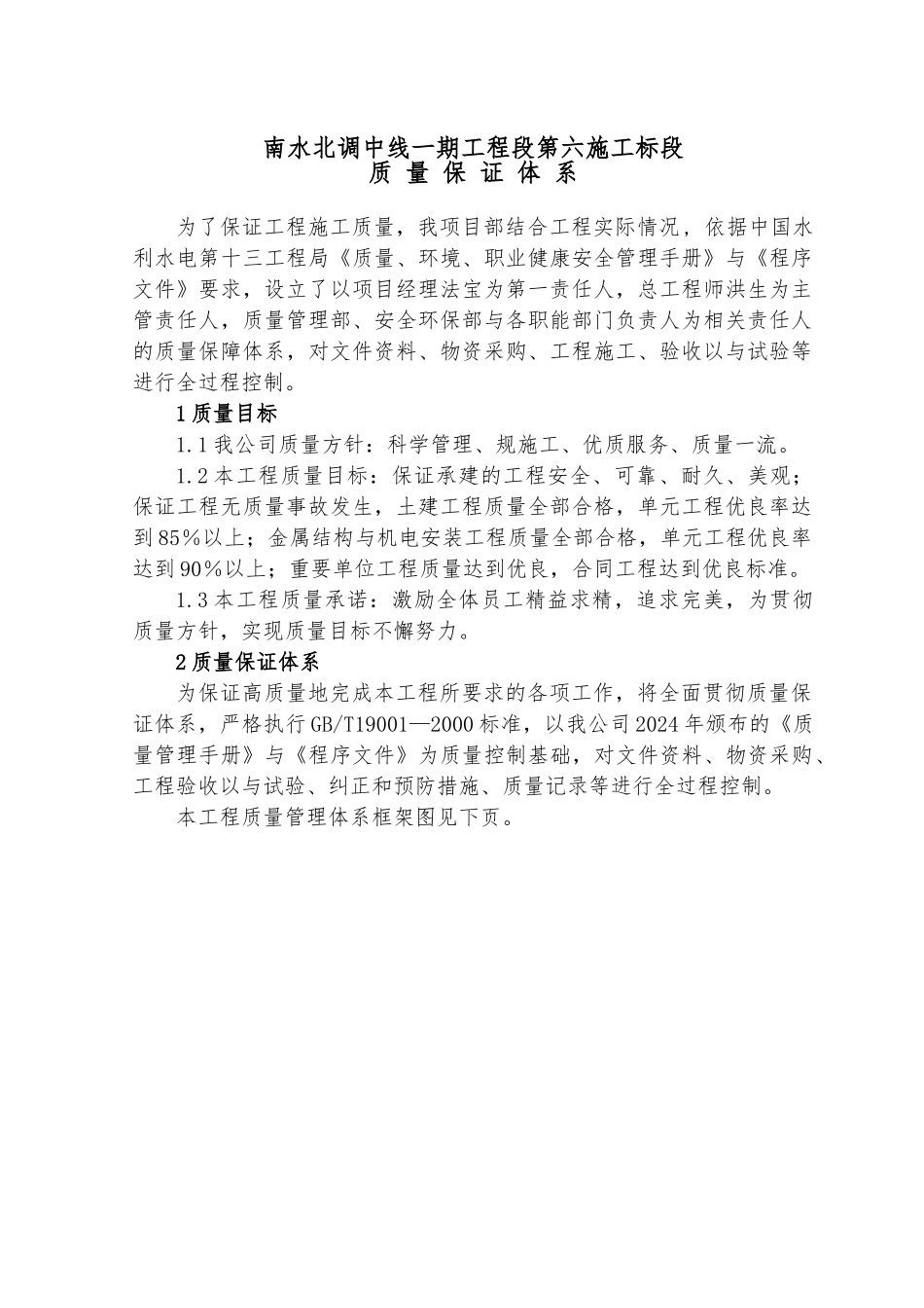 南水北调工程质量保证体系_第3页