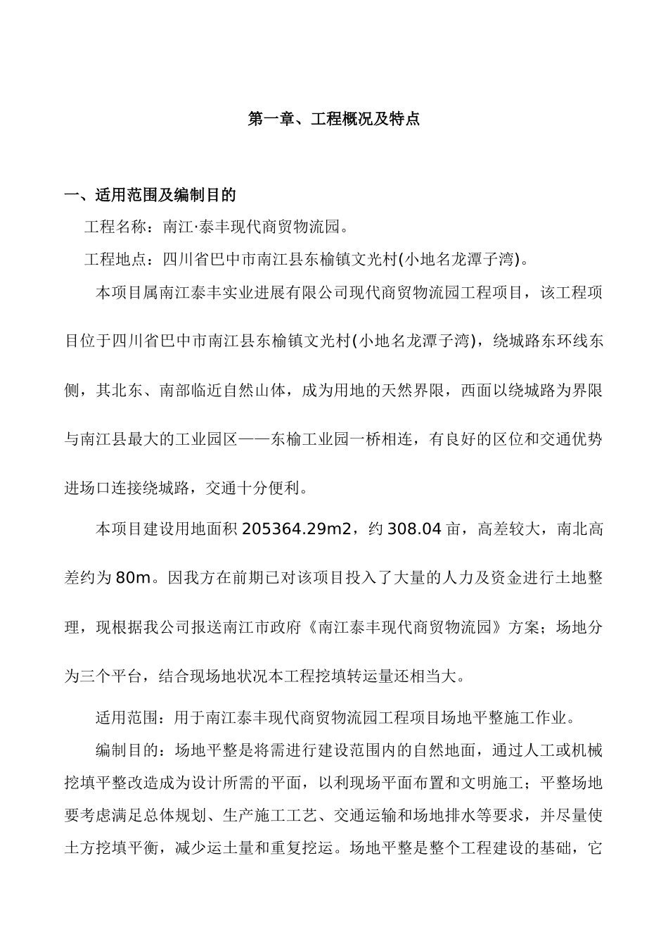 南江物流园场平方案_第3页