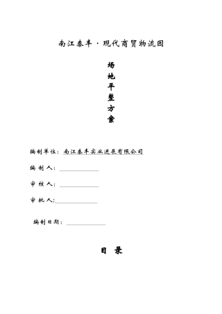 南江物流园场平方案