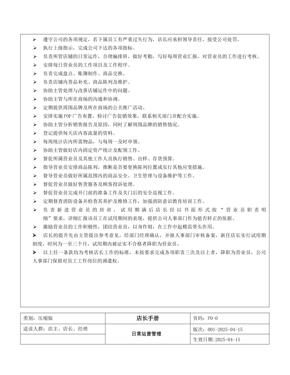 南极人品牌终端管理手册_第2页