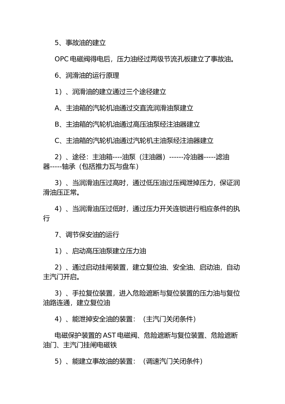 南汽汽轮机调速系统学习资料全_第2页