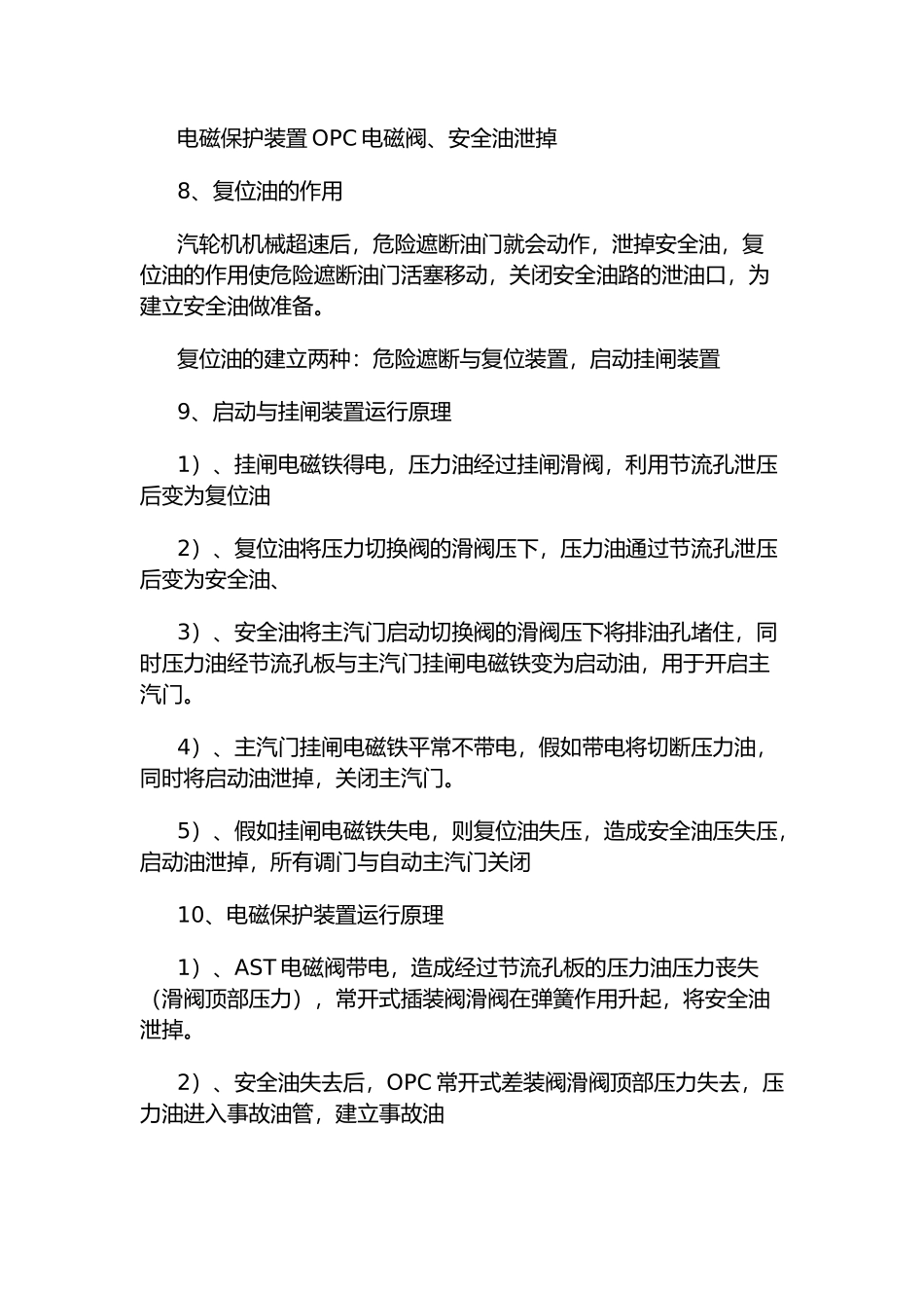 南汽汽轮机调速系统学习资料全_第3页