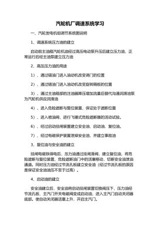 南汽汽轮机调速系统学习资料全