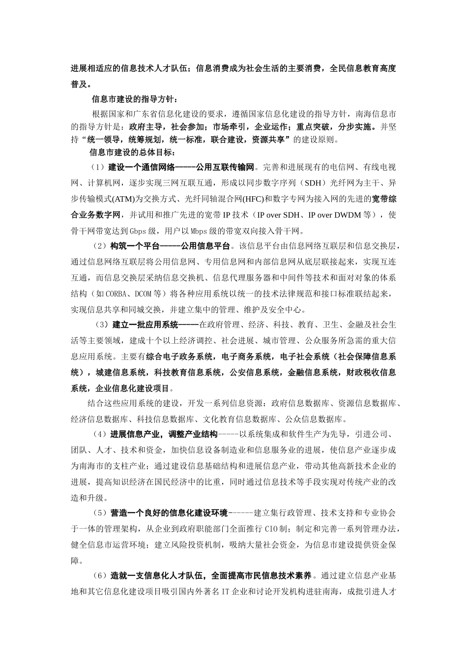 南海城市信息化规划方案_第3页