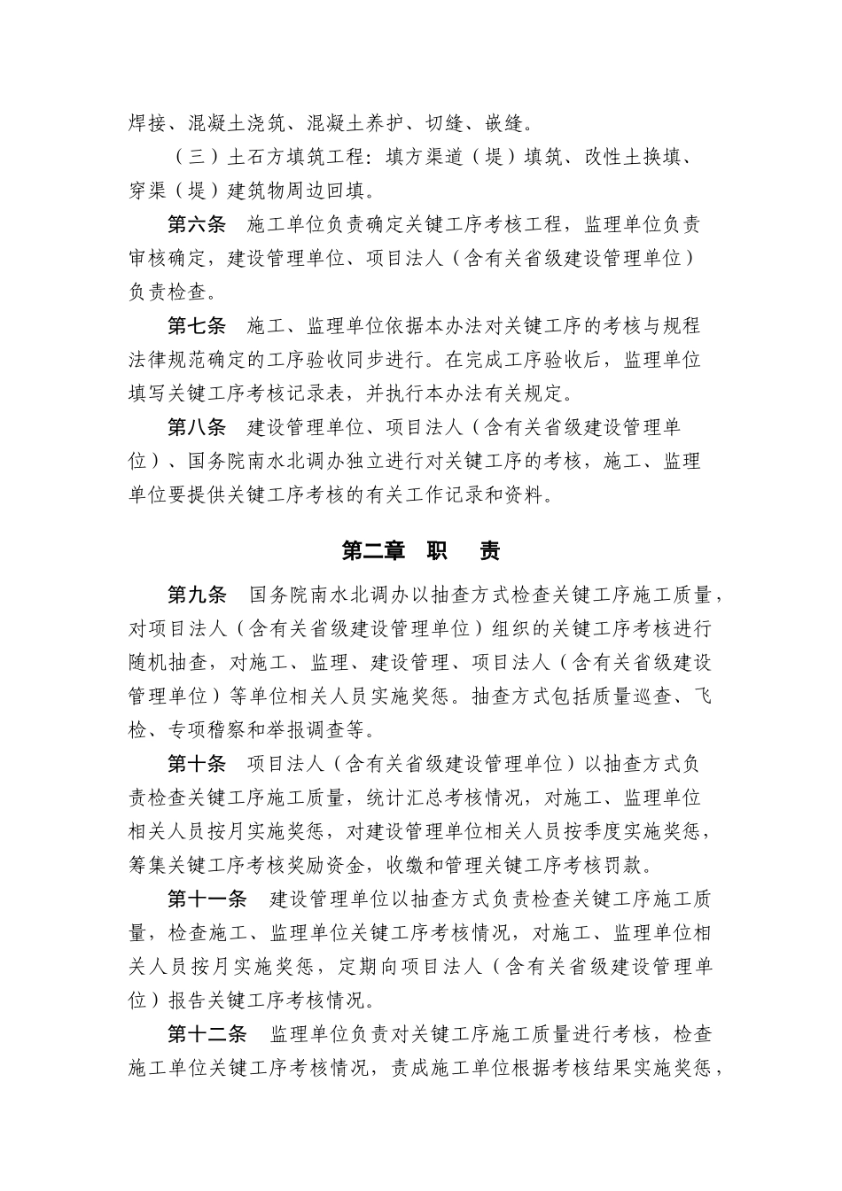 南水北调工程建设关键工序施工质量考核奖惩办法_第2页