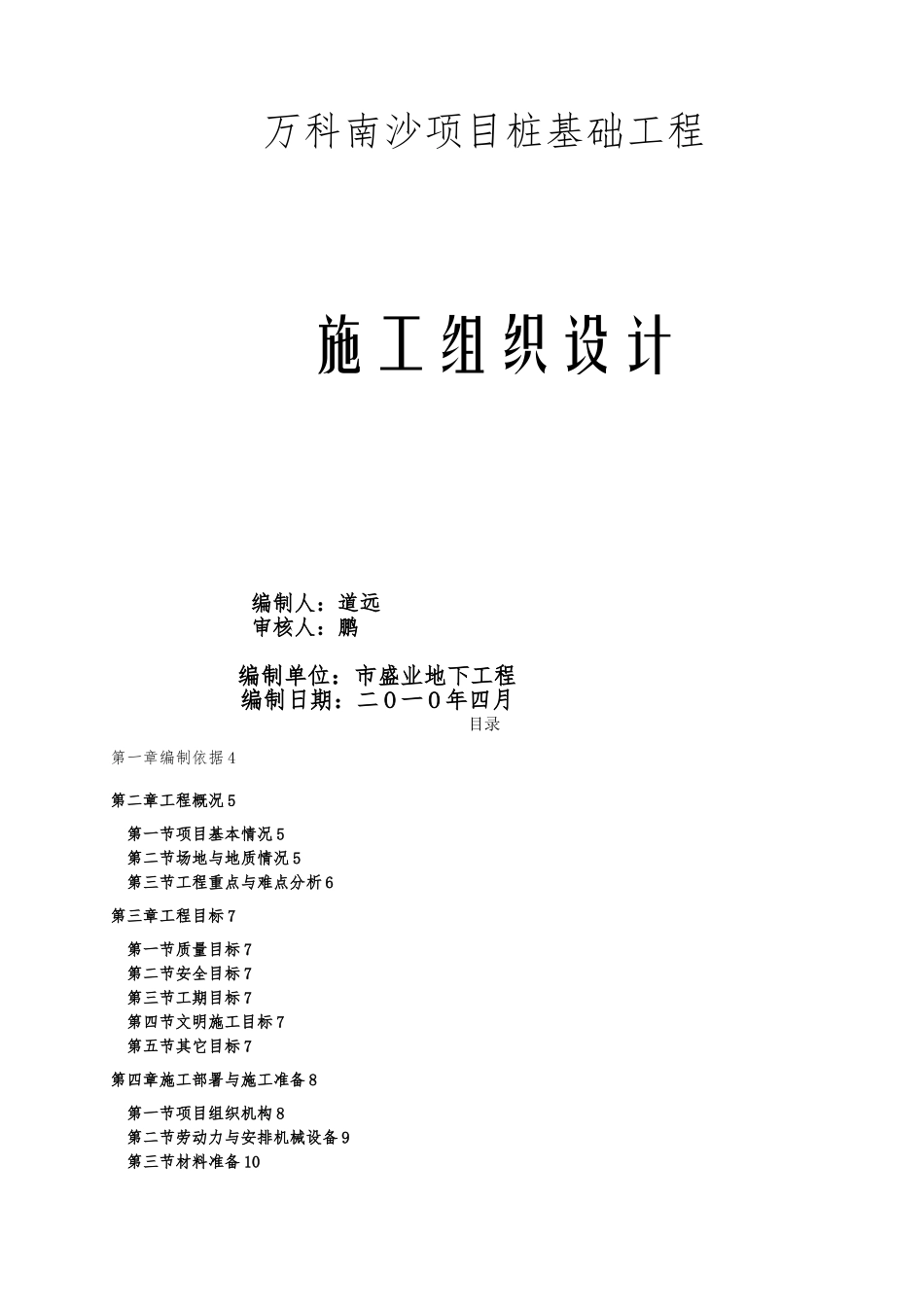 南沙桩基础工程施工设计方案_第1页