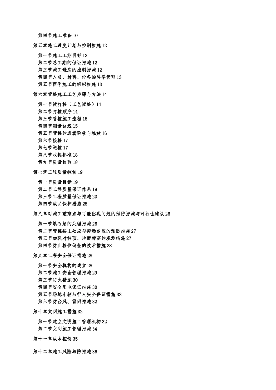 南沙桩基础工程施工设计方案_第2页