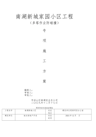 南湖新城家园多塔方案