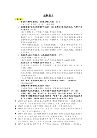 南航航空航天概论复习资料全