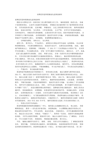 南粤优秀教师黄旖凌先进事迹材料