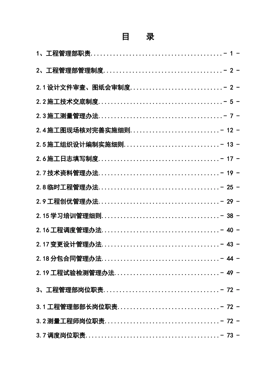 南站乘务员公寓工程管理部管理制度_第2页