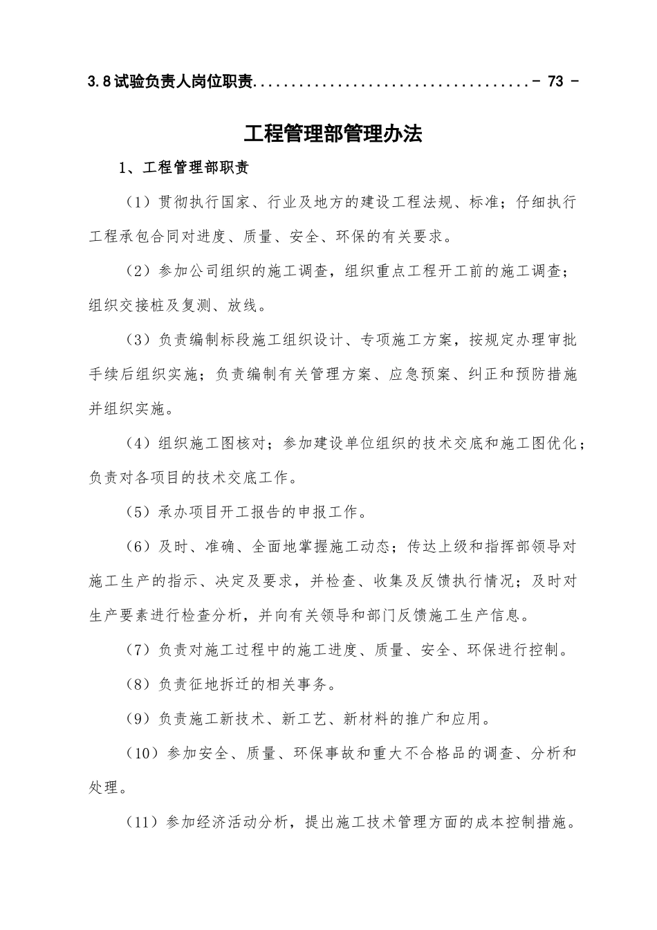 南站乘务员公寓工程管理部管理制度_第3页