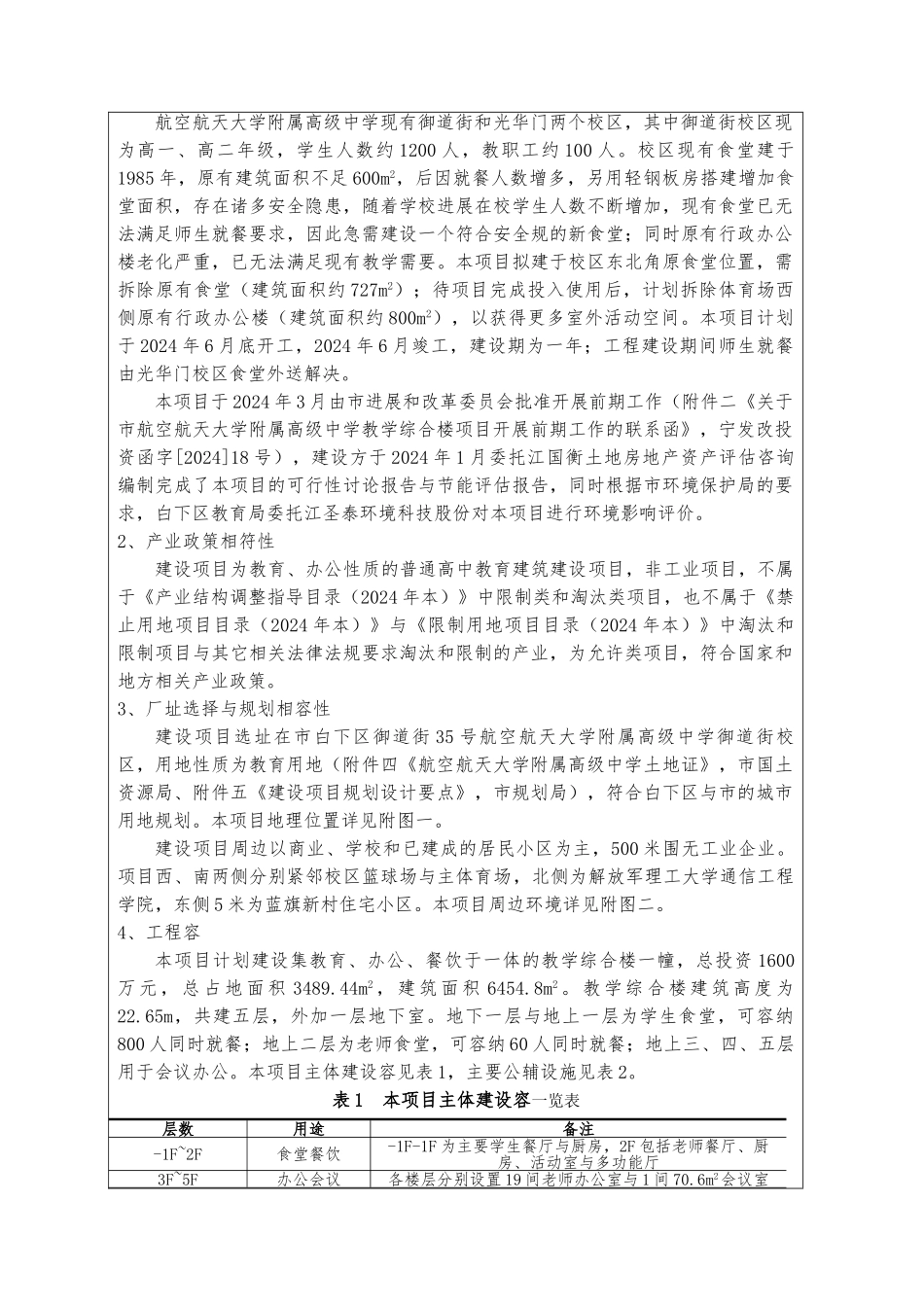 南航附属高级中学教学综合楼项目环评报告表_第3页