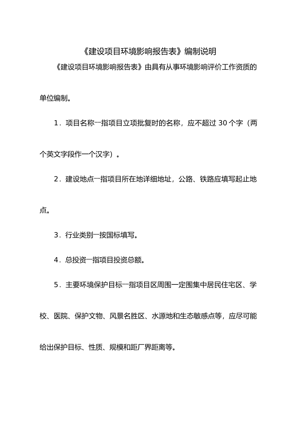 南车特种装备非标工装和游乐轨道观光车生产项目环境影响报告表_第2页