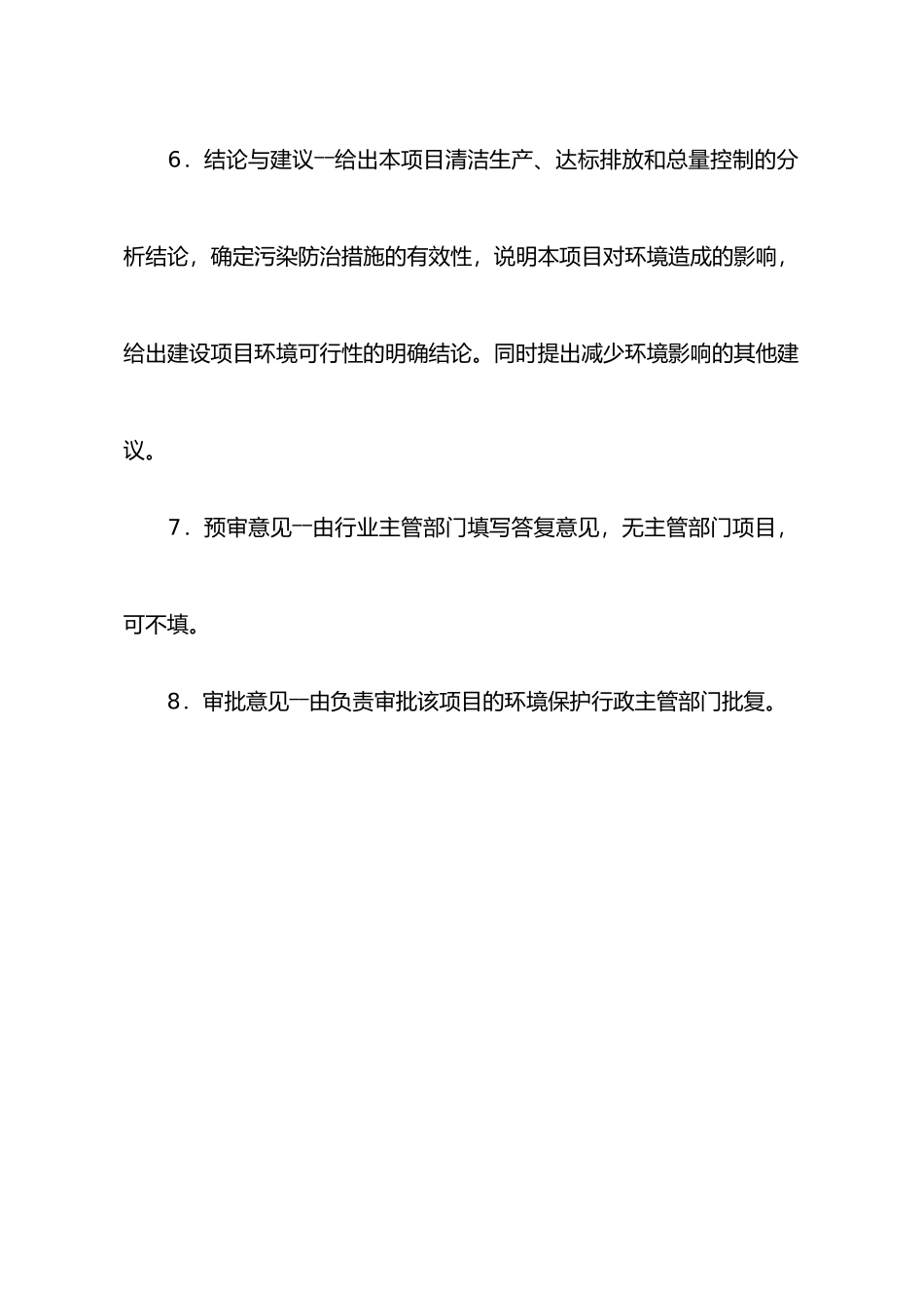 南车特种装备非标工装和游乐轨道观光车生产项目环境影响报告表_第3页