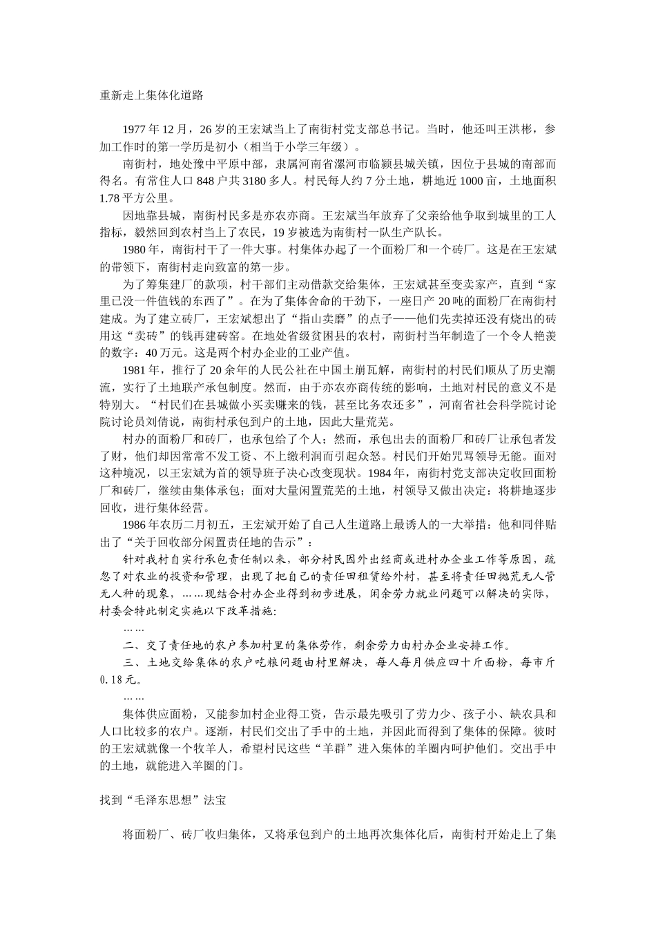 南街村：“红色亿元村”河南南街村的发展真相_第2页