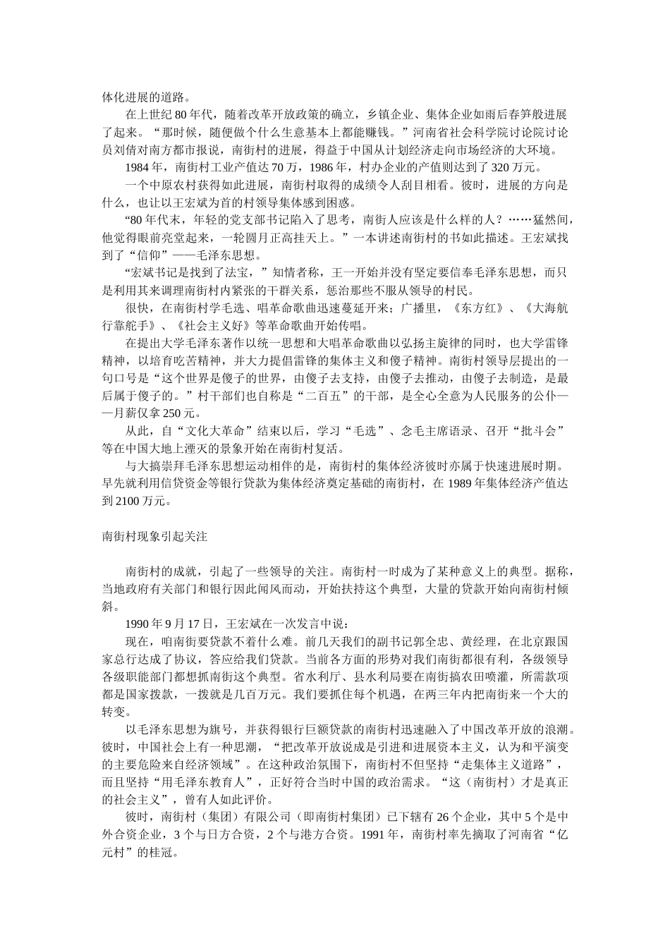 南街村：“红色亿元村”河南南街村的发展真相_第3页