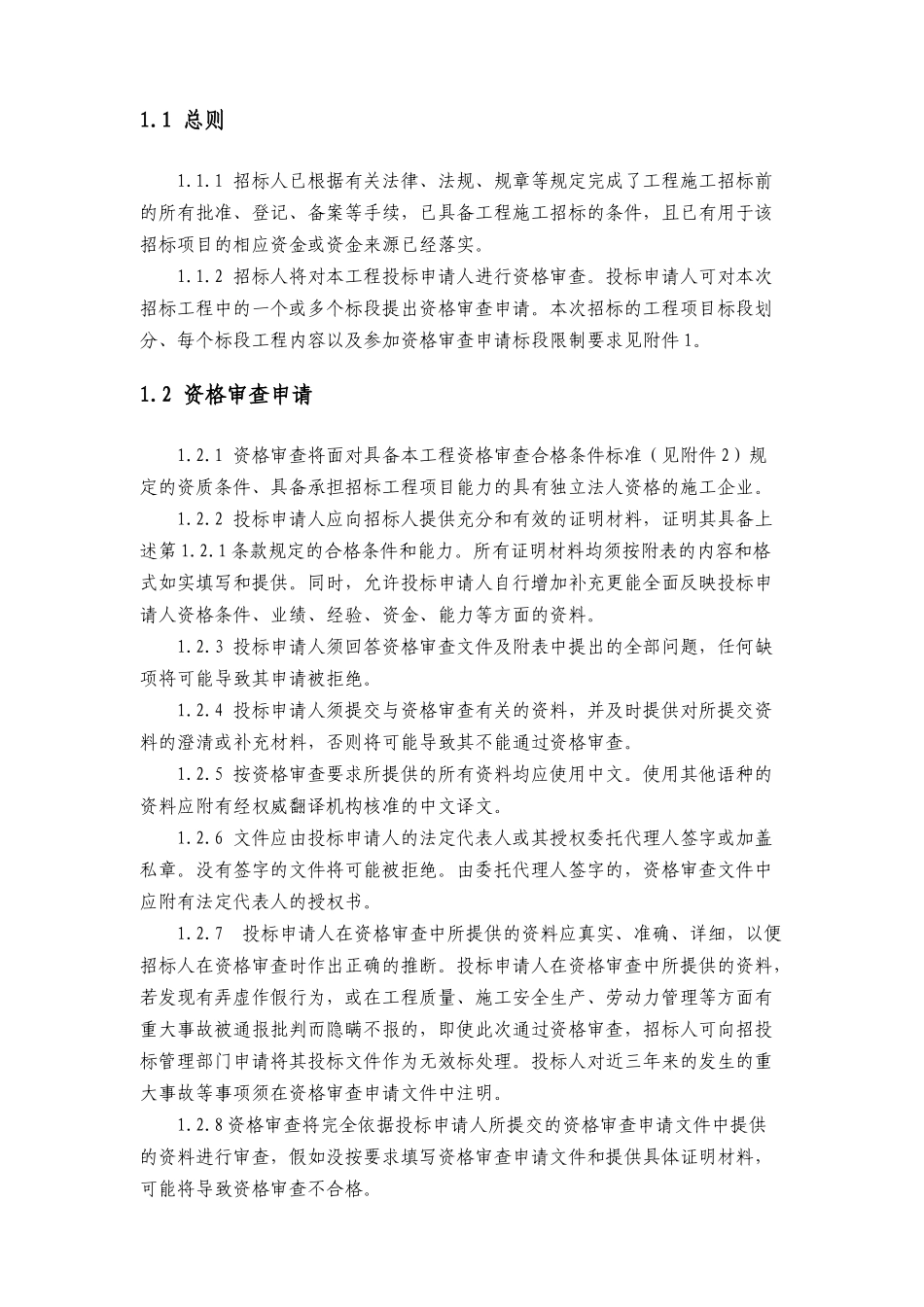 南艳湖公园建设工程资审文件定稿_第3页