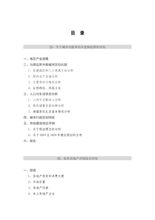 南通如东掘港项目市场篇