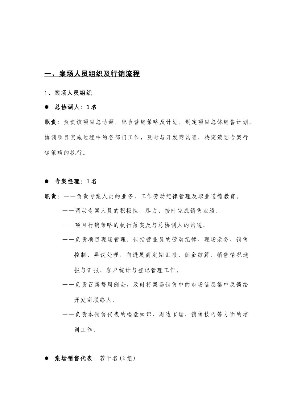 南通如东掘港项目销售篇_第2页