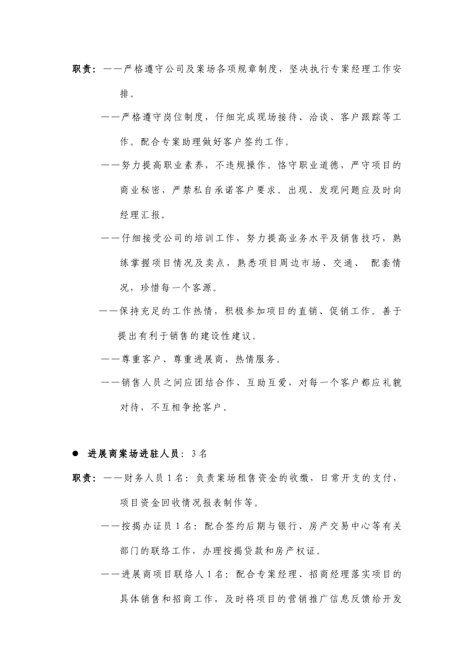 南通如东掘港项目销售篇_第3页