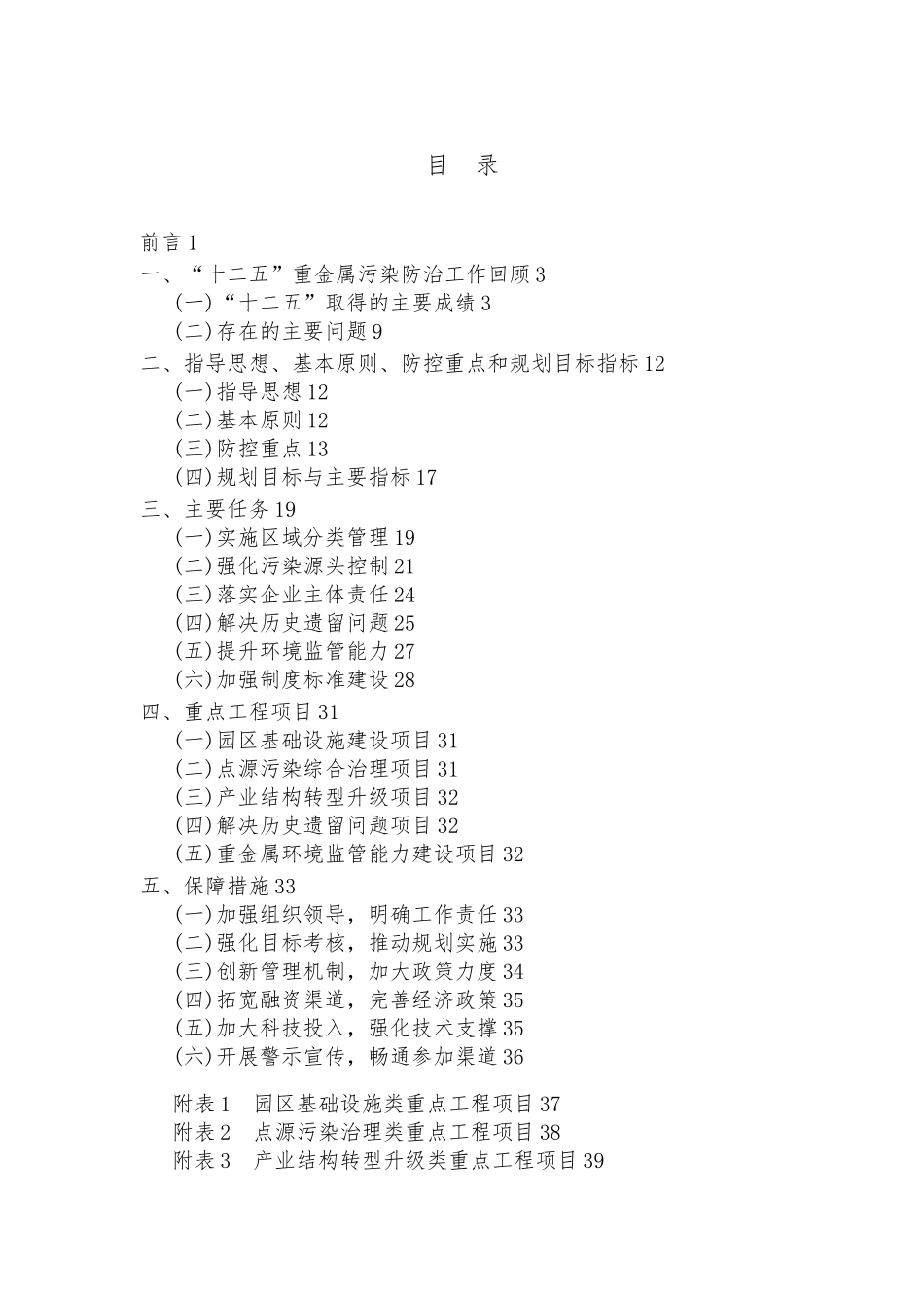 南通市重金属污染综合防治_第2页