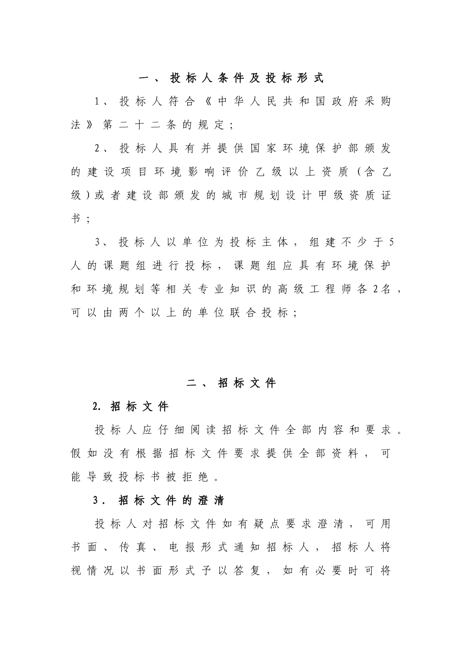 南通市沿海开发环境保护规划编制_第2页