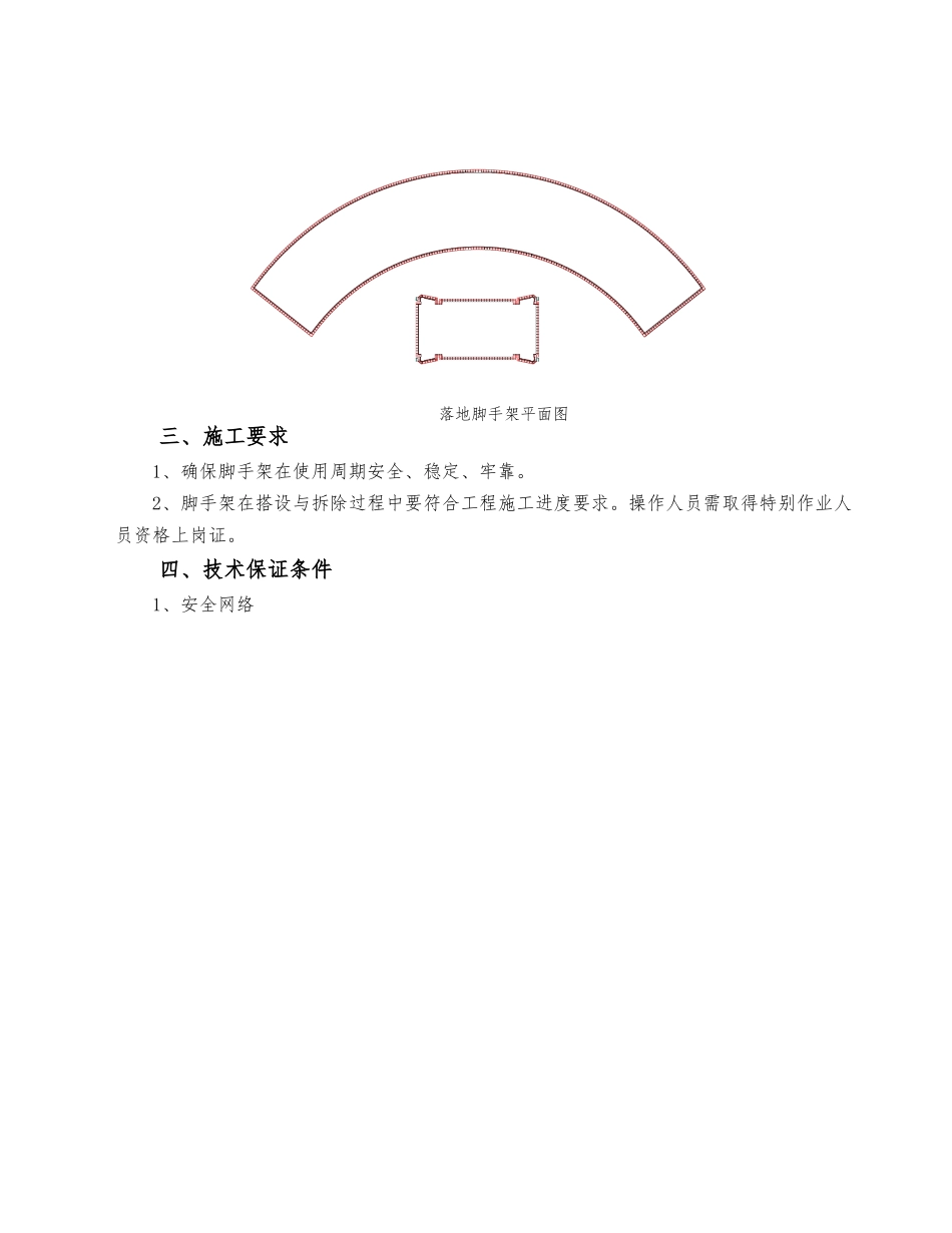 南通能达大厦建设工程钢管落地脚手架工程_第3页