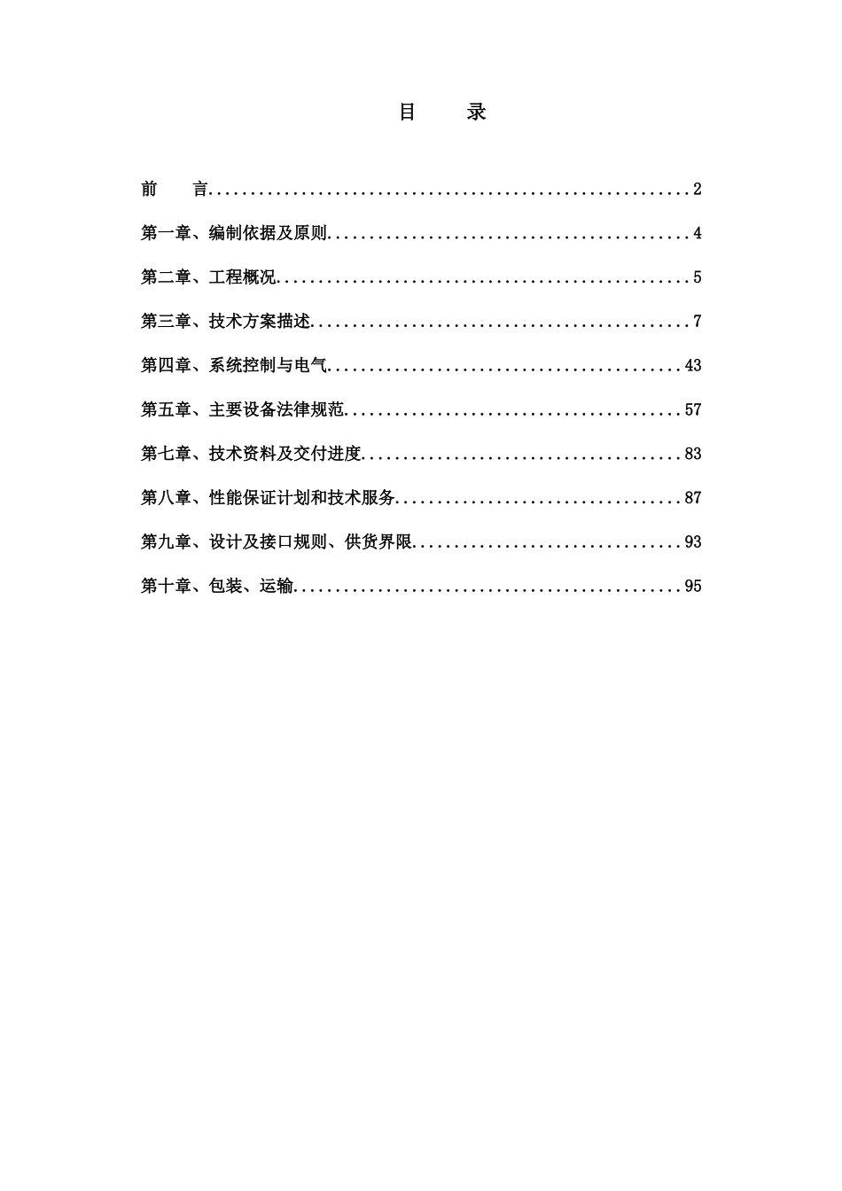 南通帝人染色工厂排水回收装置_第1页