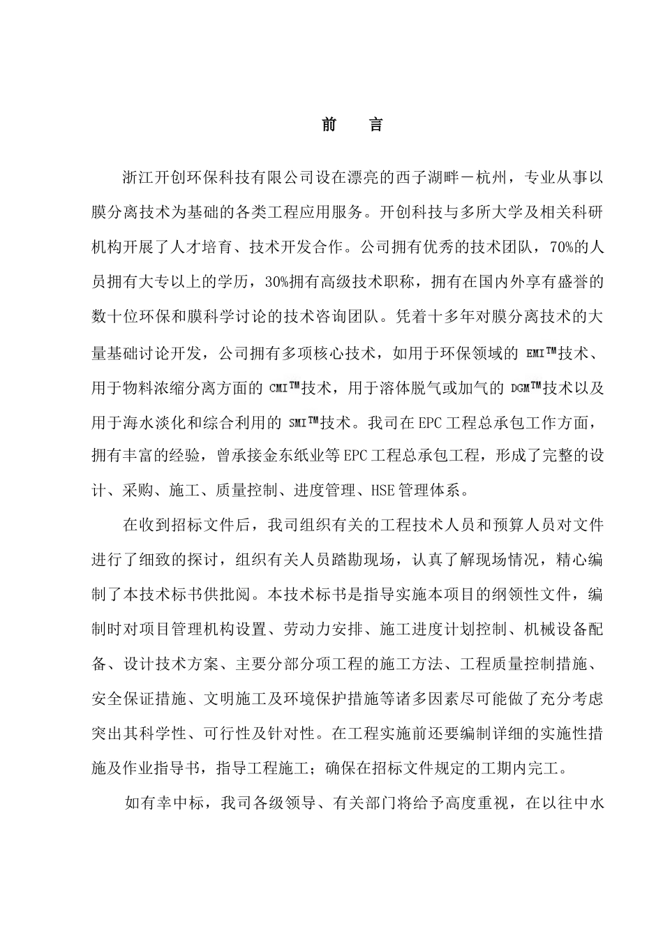 南通帝人染色工厂排水回收装置_第2页