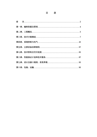 南通帝人染色工厂排水回收装置