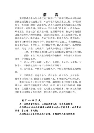 南部县政务中心综合楼迁建工程施工组织设计方案