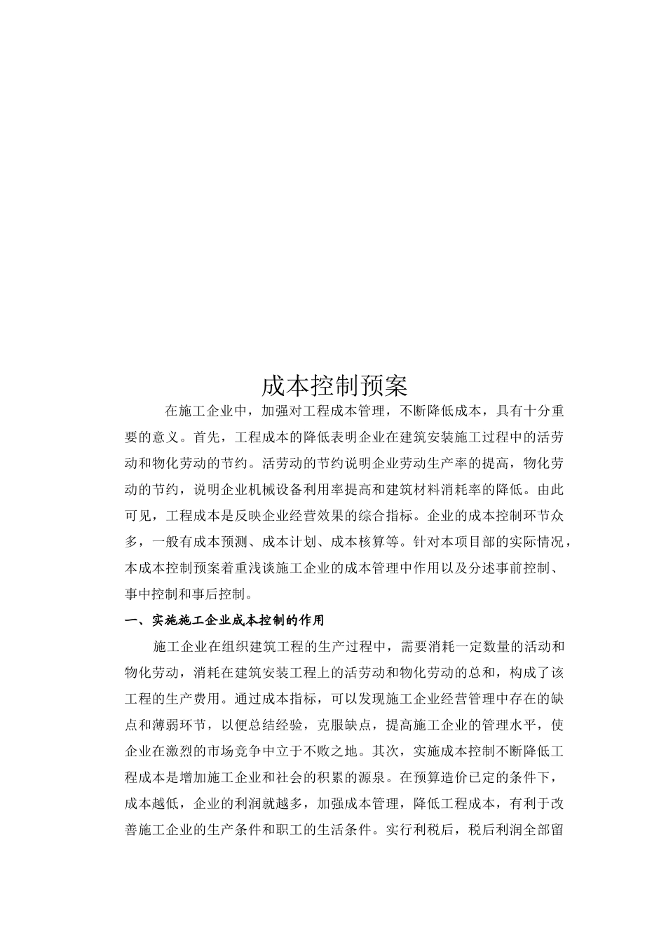 南通市某公司成本控制预案_第3页